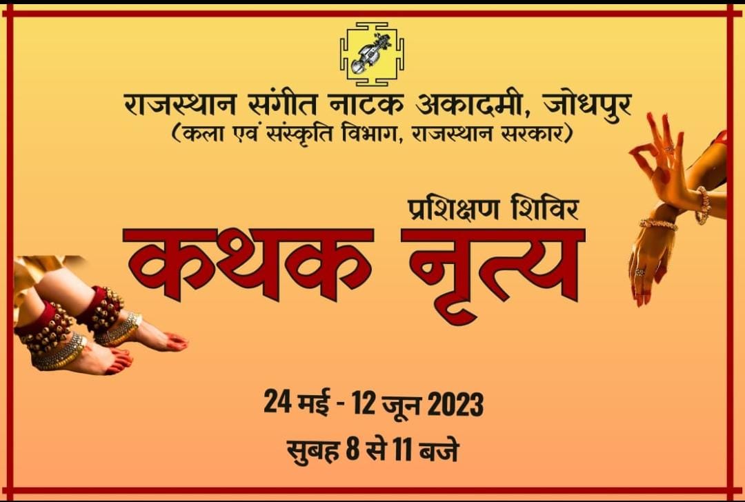kathak-workshop-of-rajasthan-sangeet-natak-academy-from-wednesday