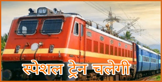 Pune-Bhagat Ki Kothi-Pune Festival Special train from October 28