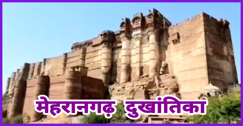 Tribute to 216 dead of Mehrangarh tragedy today