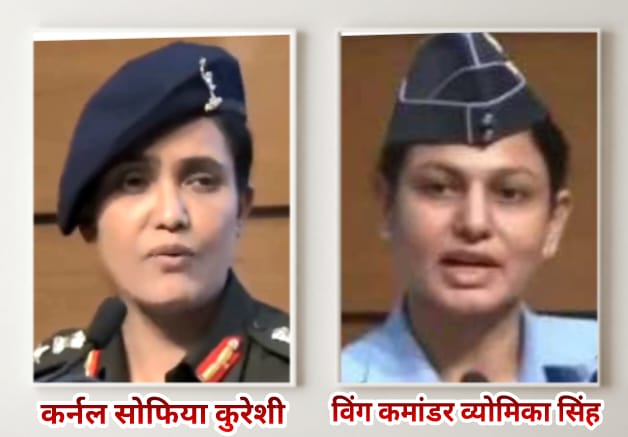 Foreign Secretary held a press briefing with Colonel Sofia Qureshi and Wing Commander Vyomika Singh