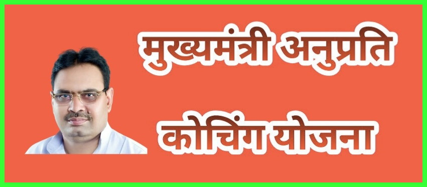Application for Chief Minister Anupriti Coaching Scheme till 14th September