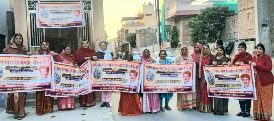 The banner for the Shrimad Bhagwat week-long event was unveiled.