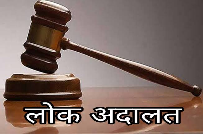 राष्ट्रीय लोक अदालत शनिवार को