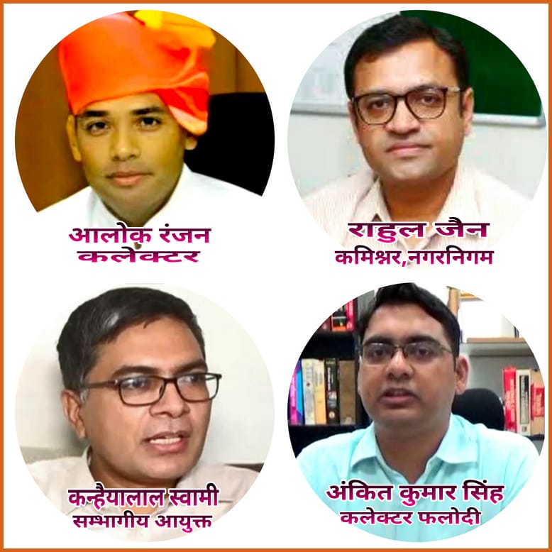 आलोक रंजन होंगे जोधपुर के नए जिला कलेक्टर