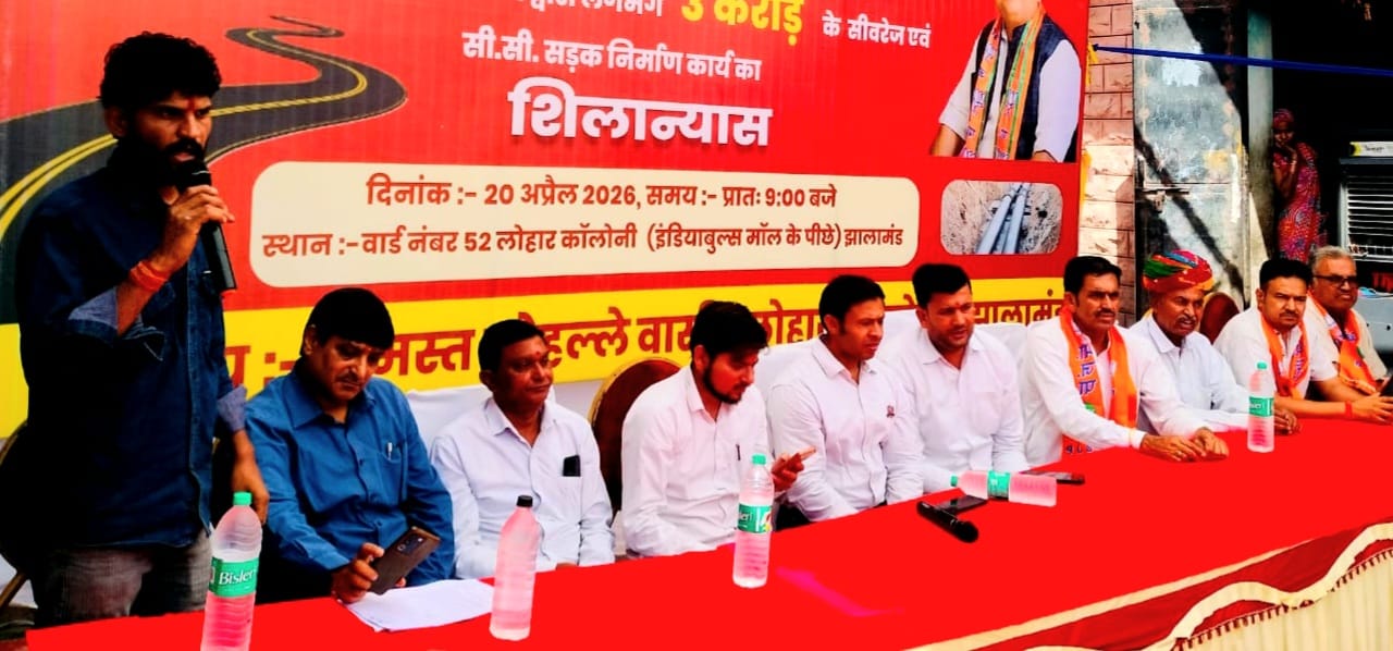 झालामंड लोहार कॉलोनी को मिली 3 करोड़ की सौगात,CC रोड- सीवरेज का काम शुरू