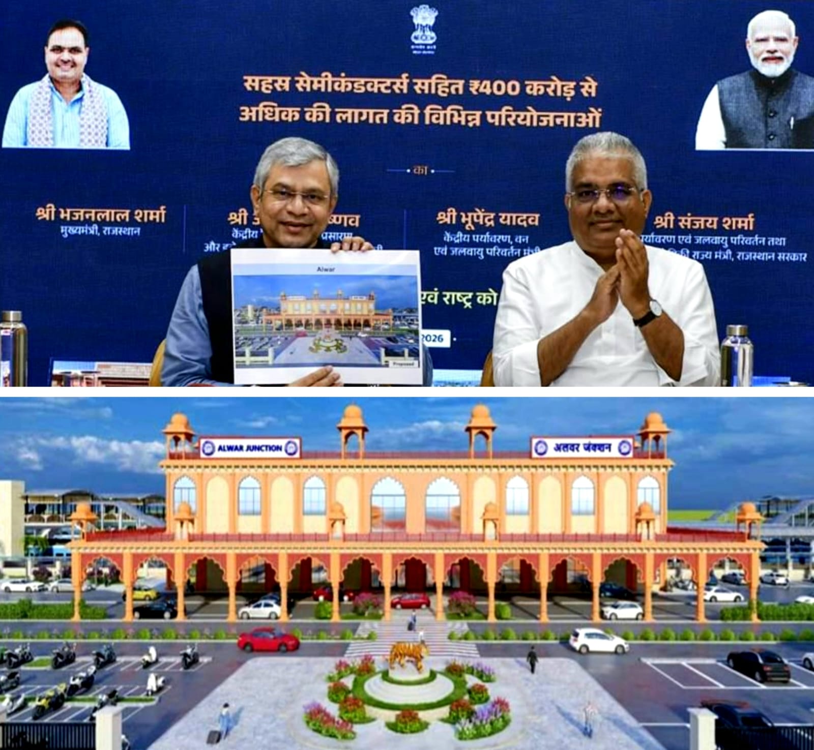 अलवर रेलवे स्टेशन बनेगा विश्वस्तरीय: ₹112 करोड़ से हो रहा कायाकल्प