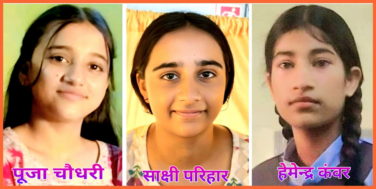 तीन छात्राओं का राष्ट्रीय छात्रवृत्ति योजना में चयन