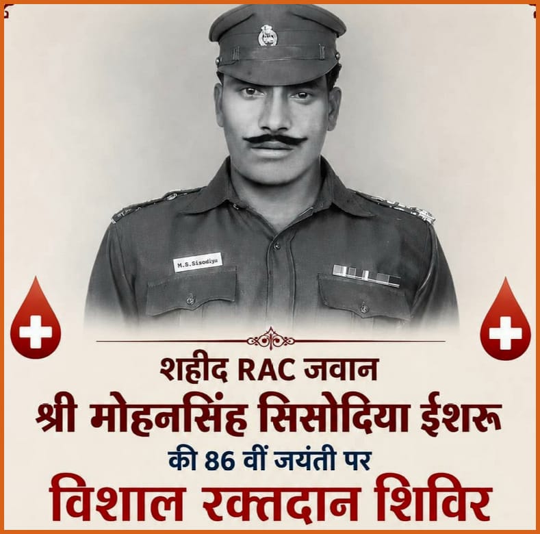शहीद मोहनसिंह सिसोदिया की 86वीं जयंती पर रक्तदान शिविर