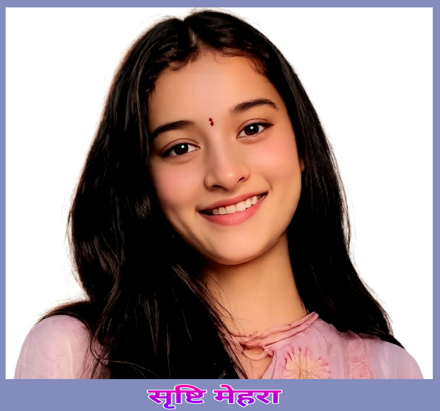 सृष्टि मेहरा का नवोदय विद्यालय में चयन से खुशी का माहौल