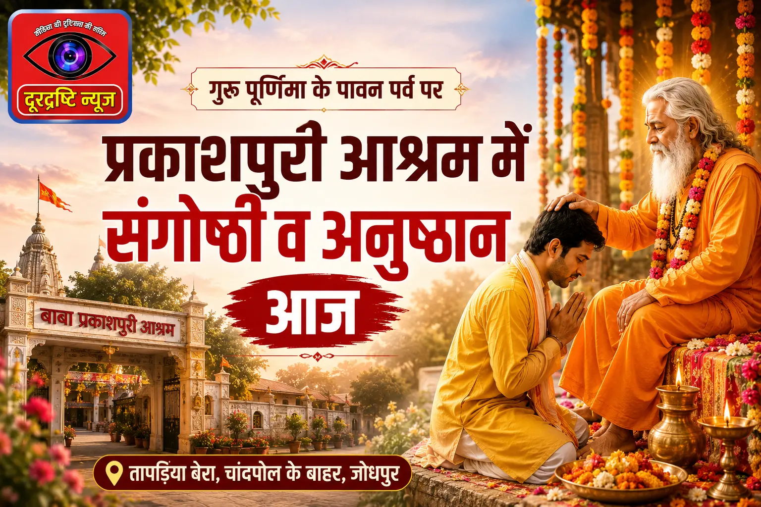 Seminar and rituals at Prakashpuri Ashram on Guru Purnima today.