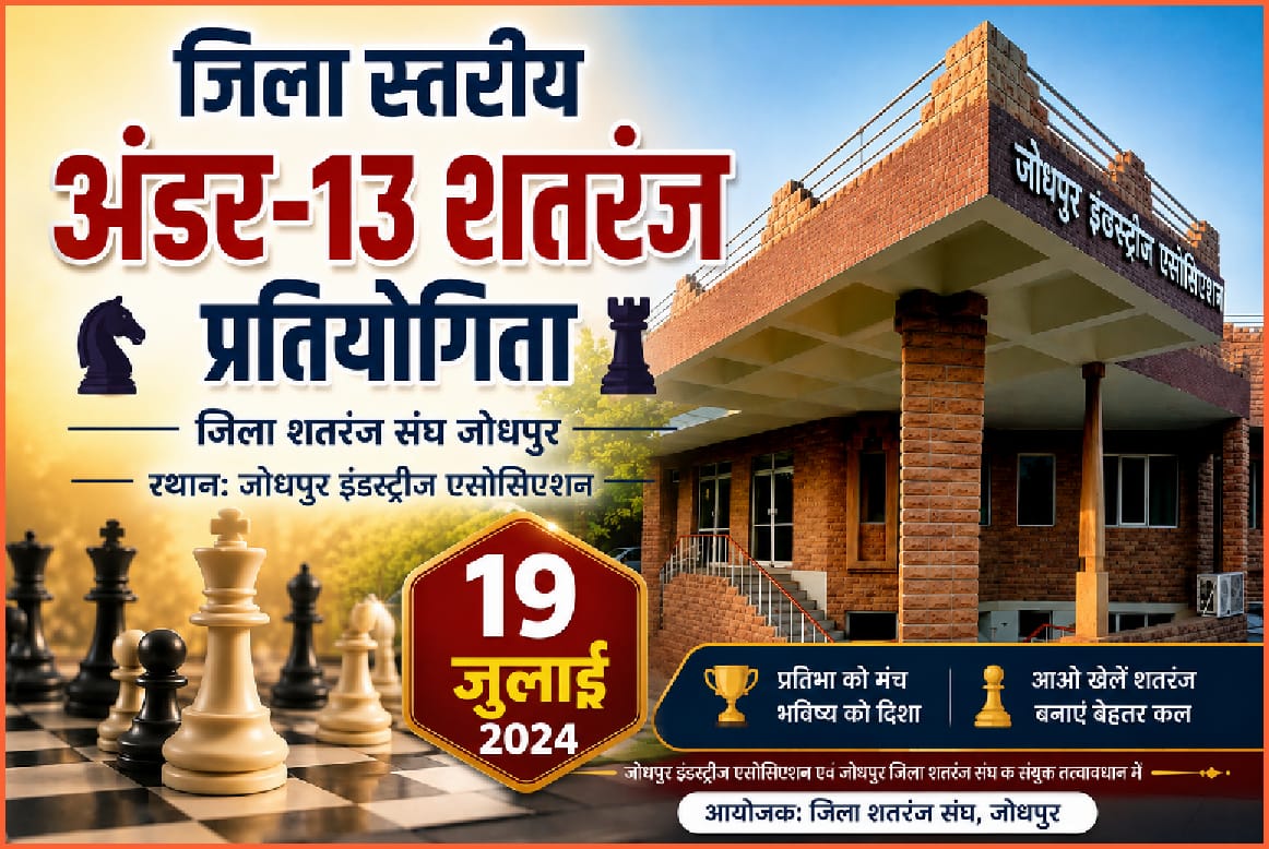 District-level Under-13 chess tournament on July 19.