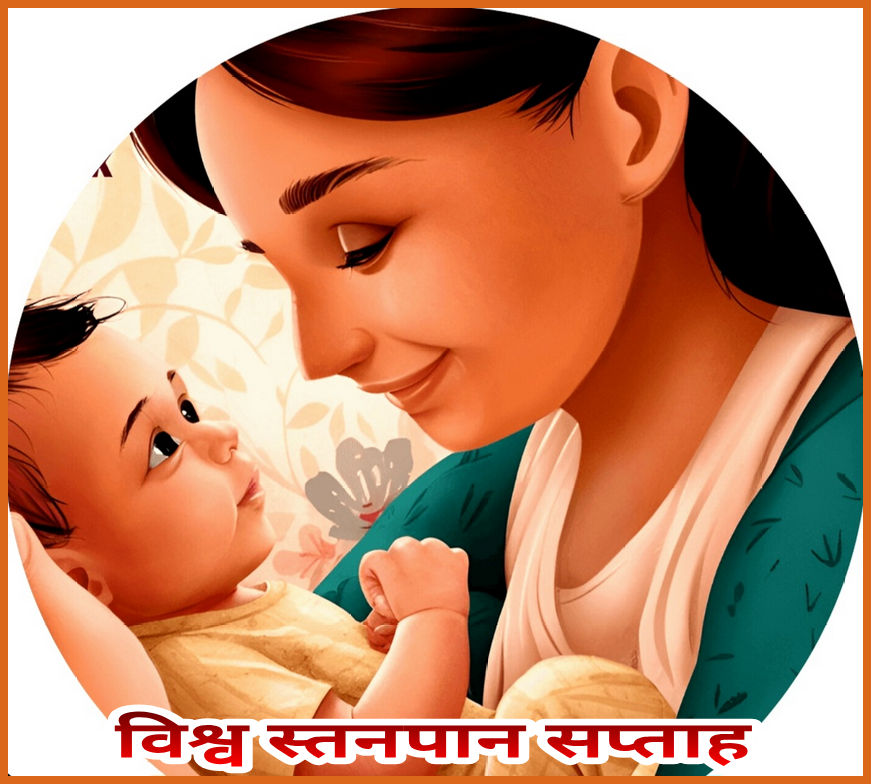 NNF जोधपुर द्वारा विश्व स्तनपान सप्ताह का आयोजन