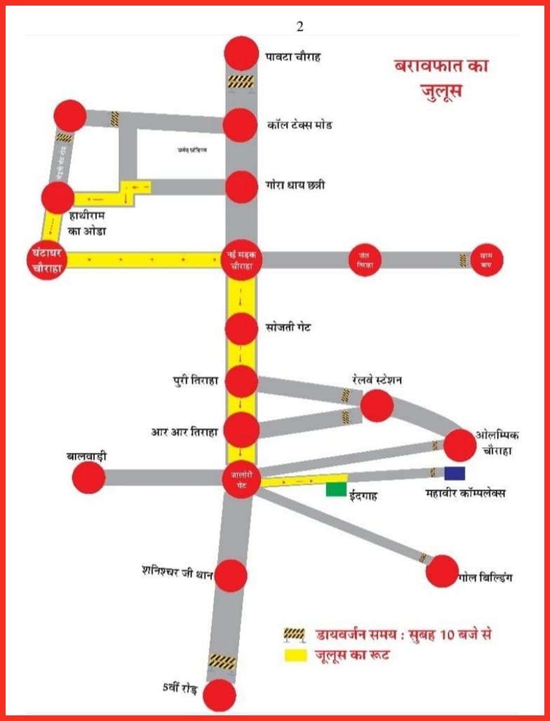 बारावफाद आज जुलुस निकलेगा