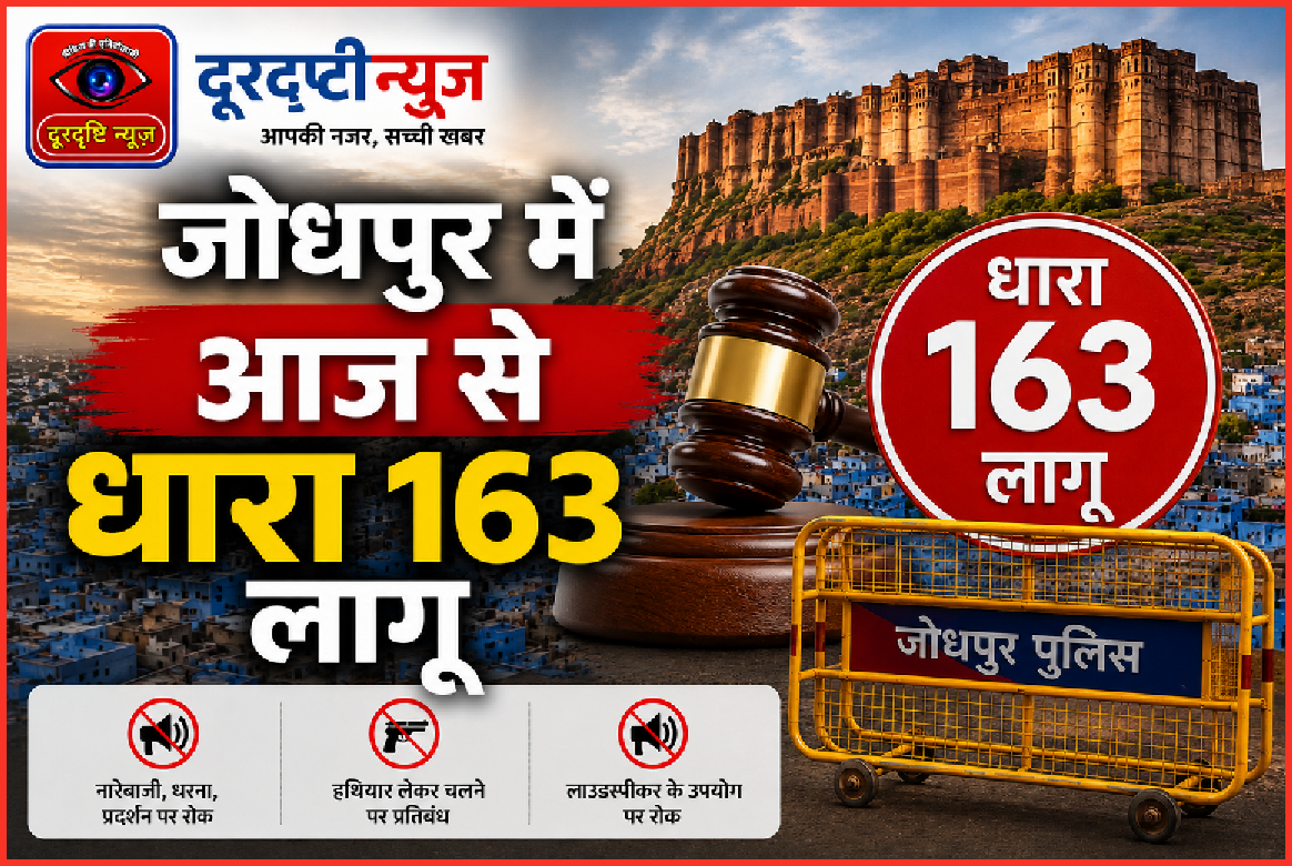 शहर में आज से धारा 163 लागू