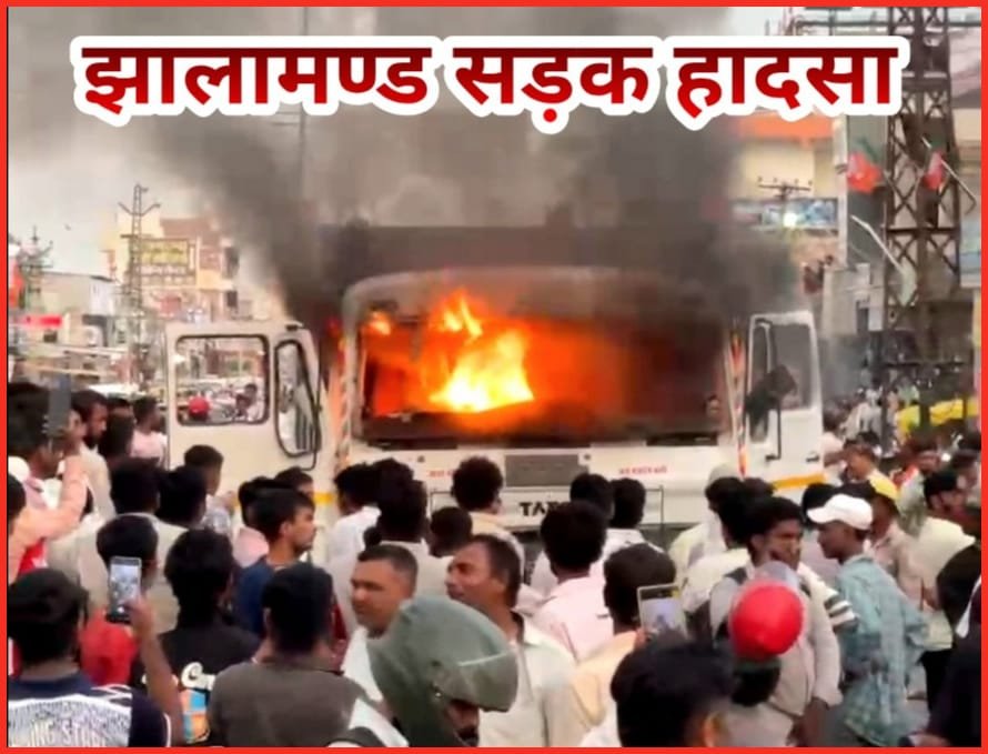 रास्ता जाम करने और डंपर को जलाने पर राजकार्य में बाधा का केस दर्ज