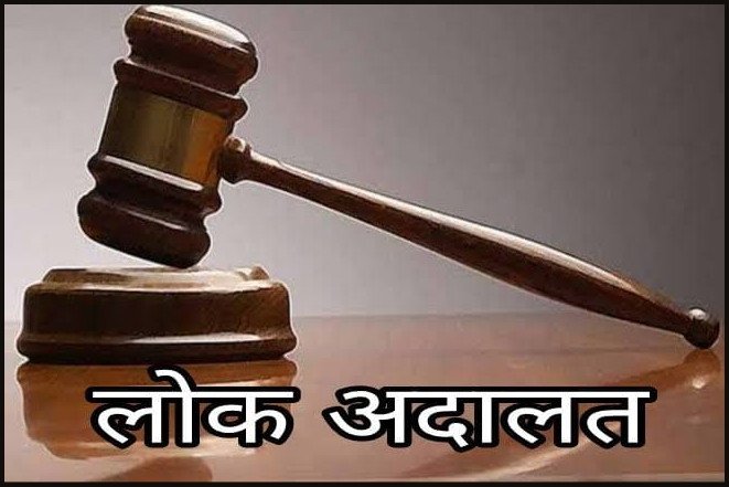 प्रदेशभर में तृतीय राष्ट्रीय लोक अदालत आज