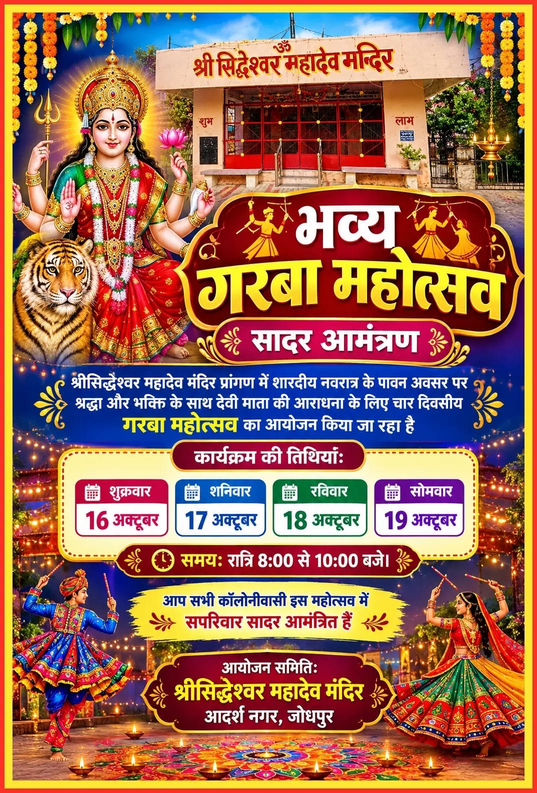 आदर्श नगर में आज से खनकेंगी डांडिया