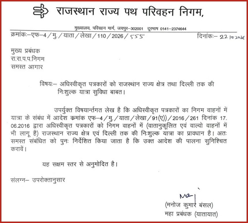 रोडवेज बसों में पत्रकारों को दिल्ली तक निःशुल्क यात्रा बहाल