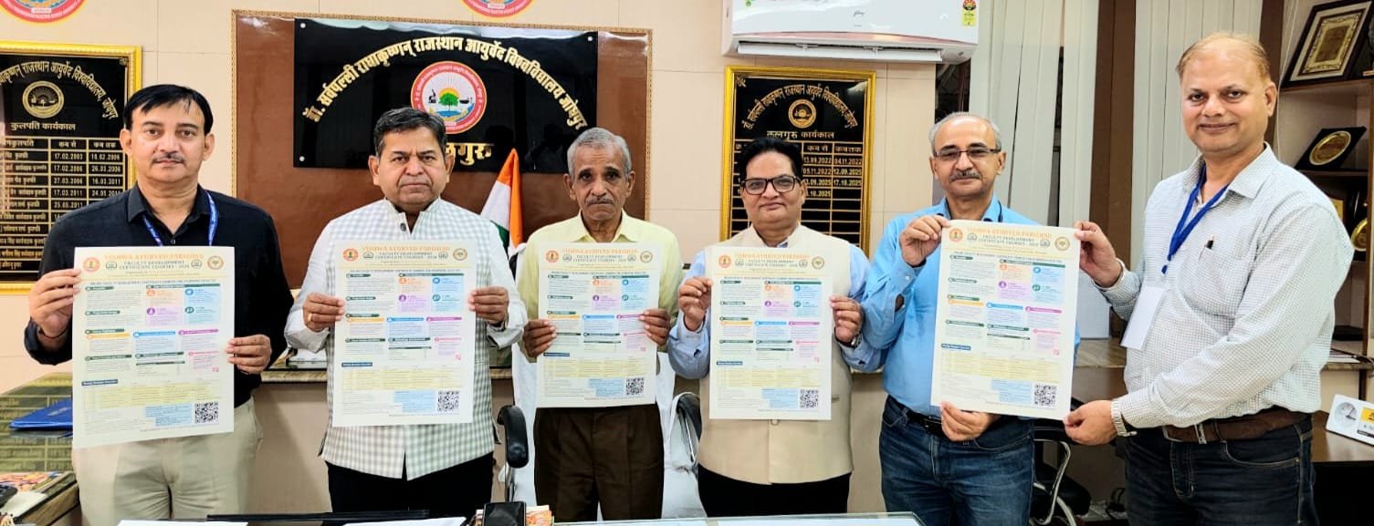 आयुर्वेद शिक्षकों के लिए होंगे ऑनलाइन फैकल्टी डेवलपमेंट सर्टिफिकेट कोर्स